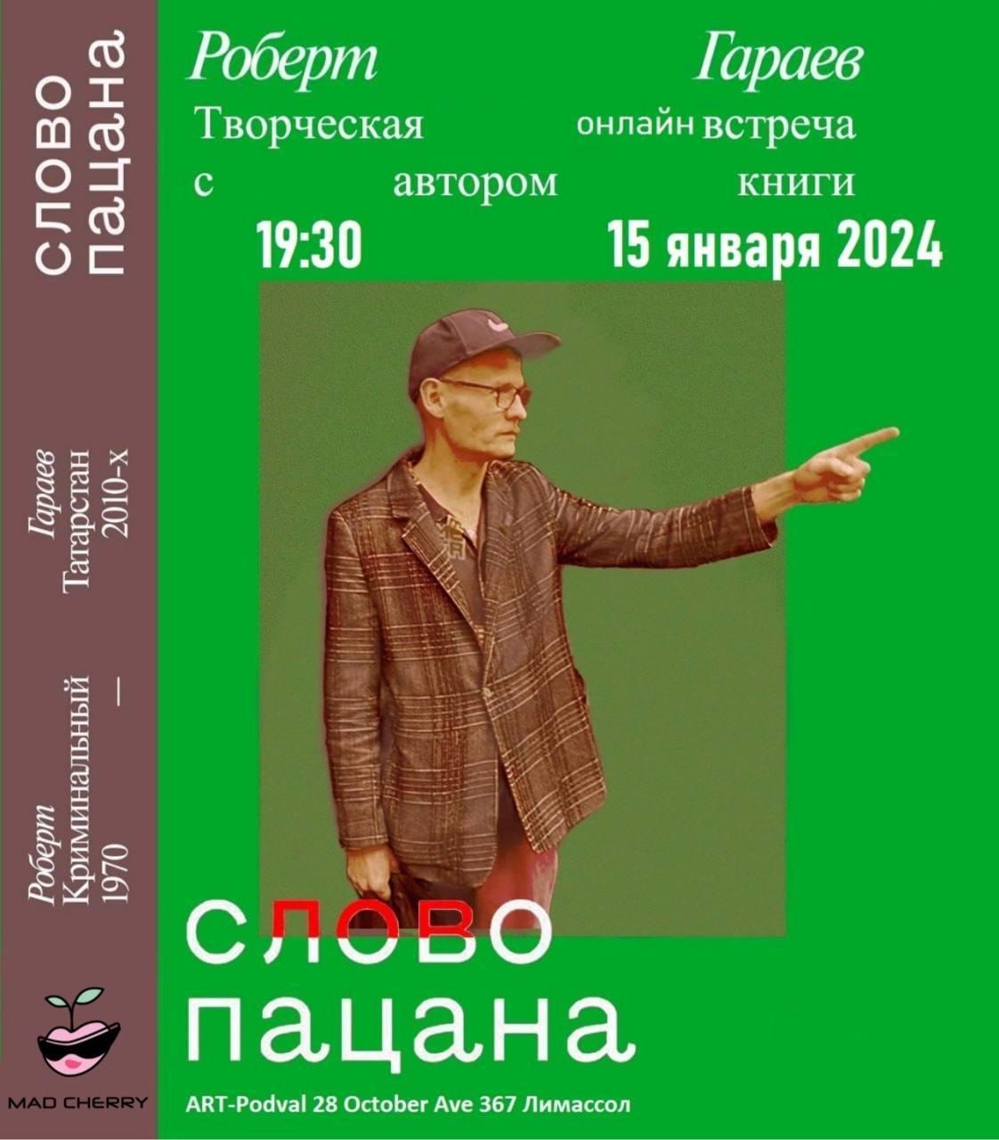 Встреча с автором книги &quot;Слово пацана&quot; 