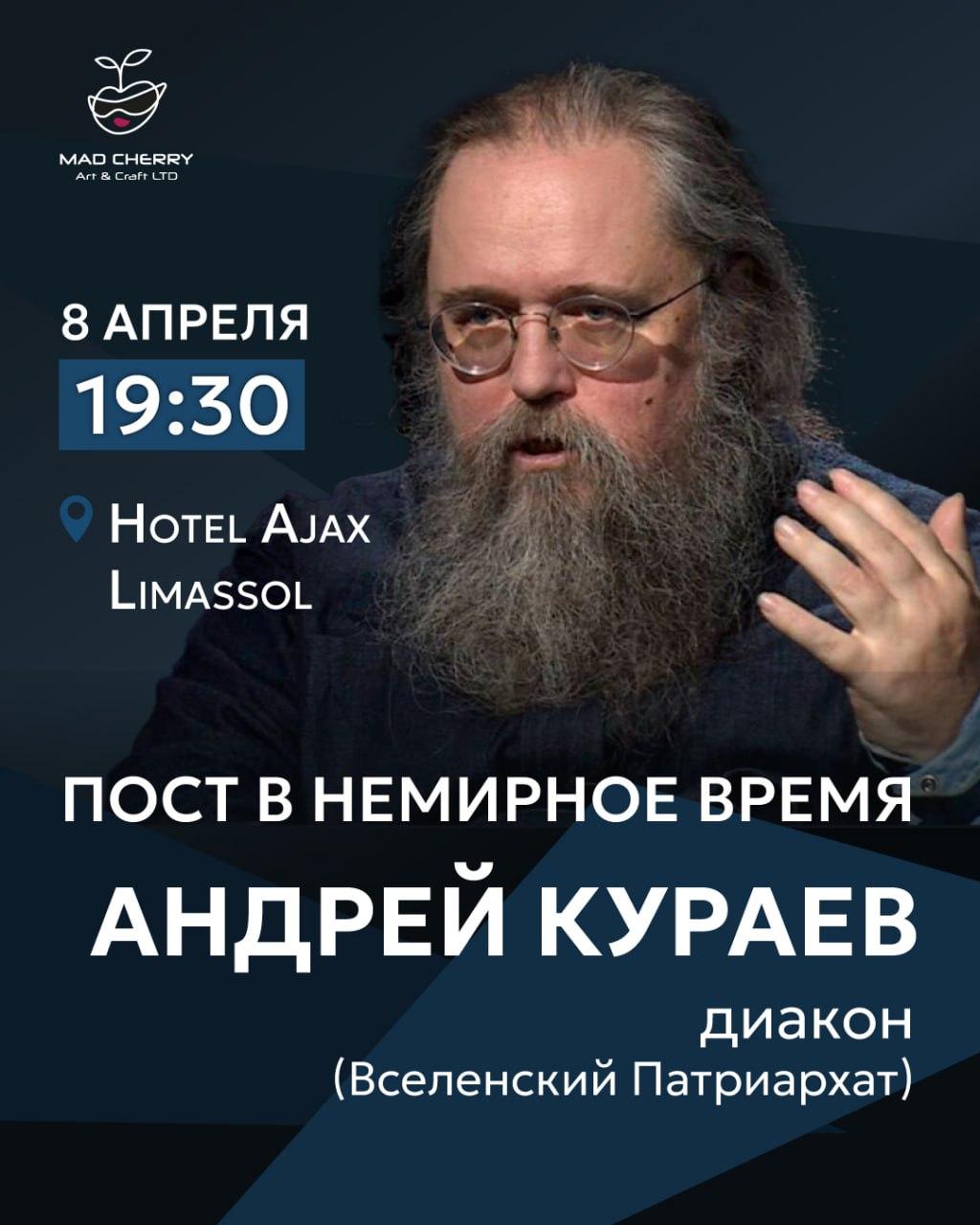 Диакон Андрей Кураев - &quot;Великий Пост и маленькая война&quot;